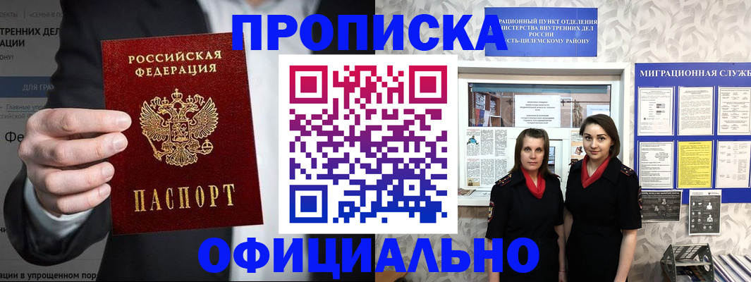 прописка гарантия в Бердске