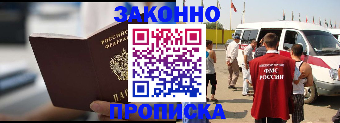 временная регистрация гарантия в Бердске