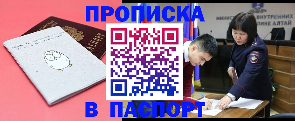 где прописаться в Бердске